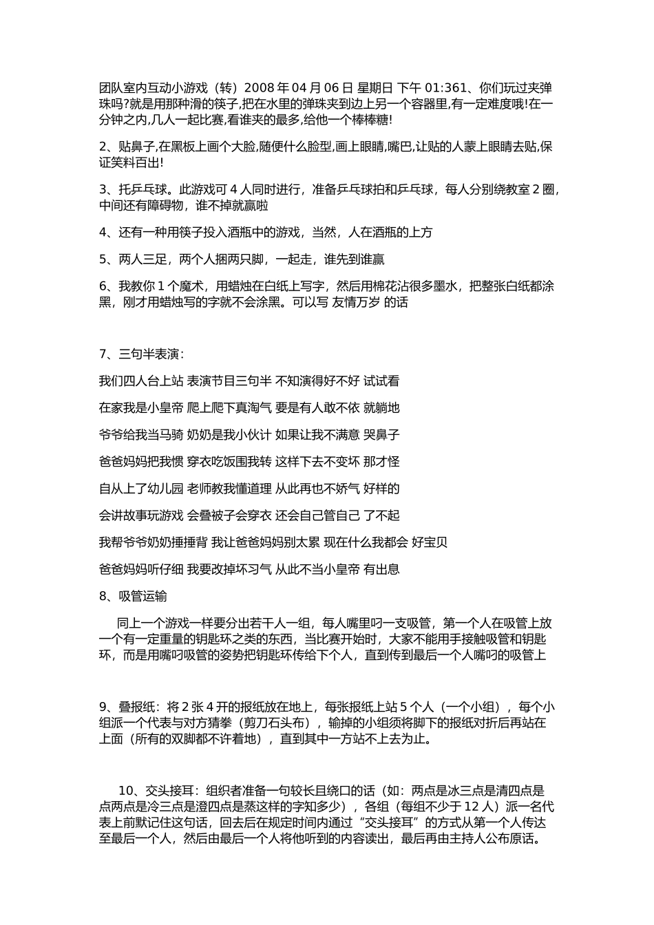 活动游戏及惩罚大全_第1页