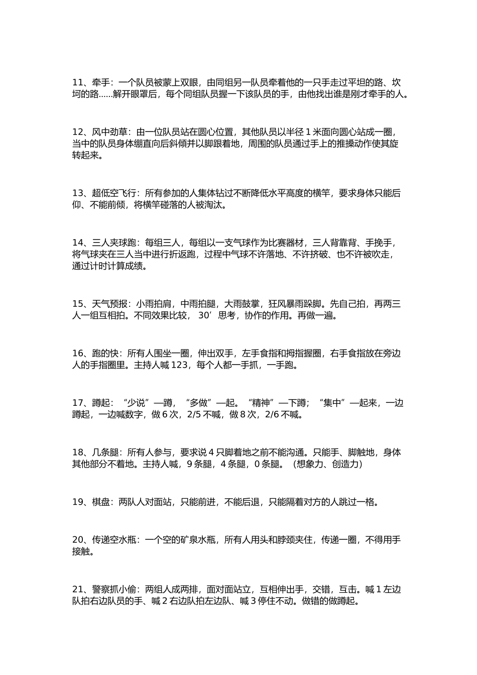 活动游戏及惩罚大全_第2页