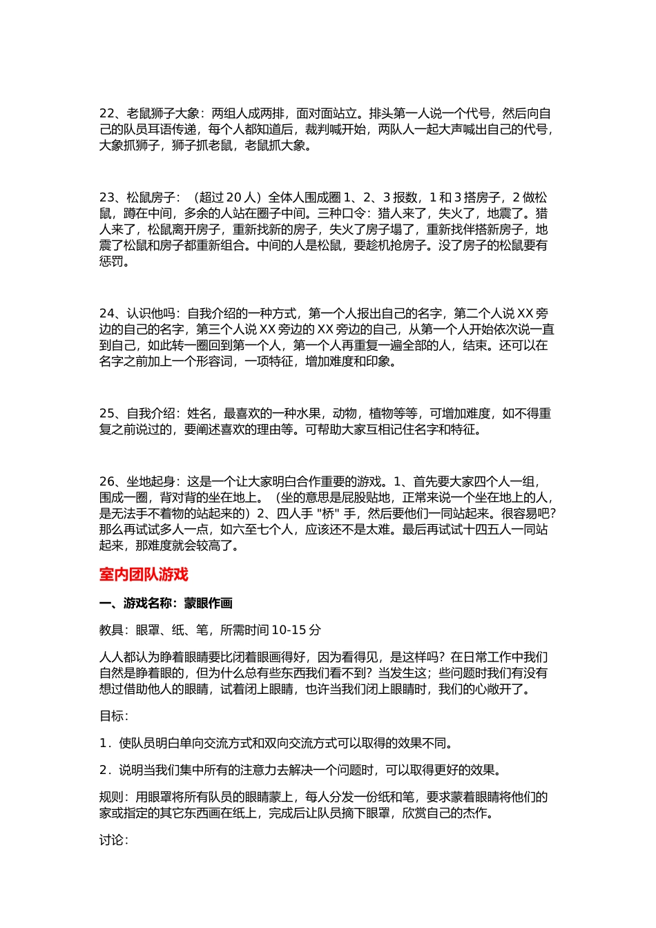 活动游戏及惩罚大全_第3页