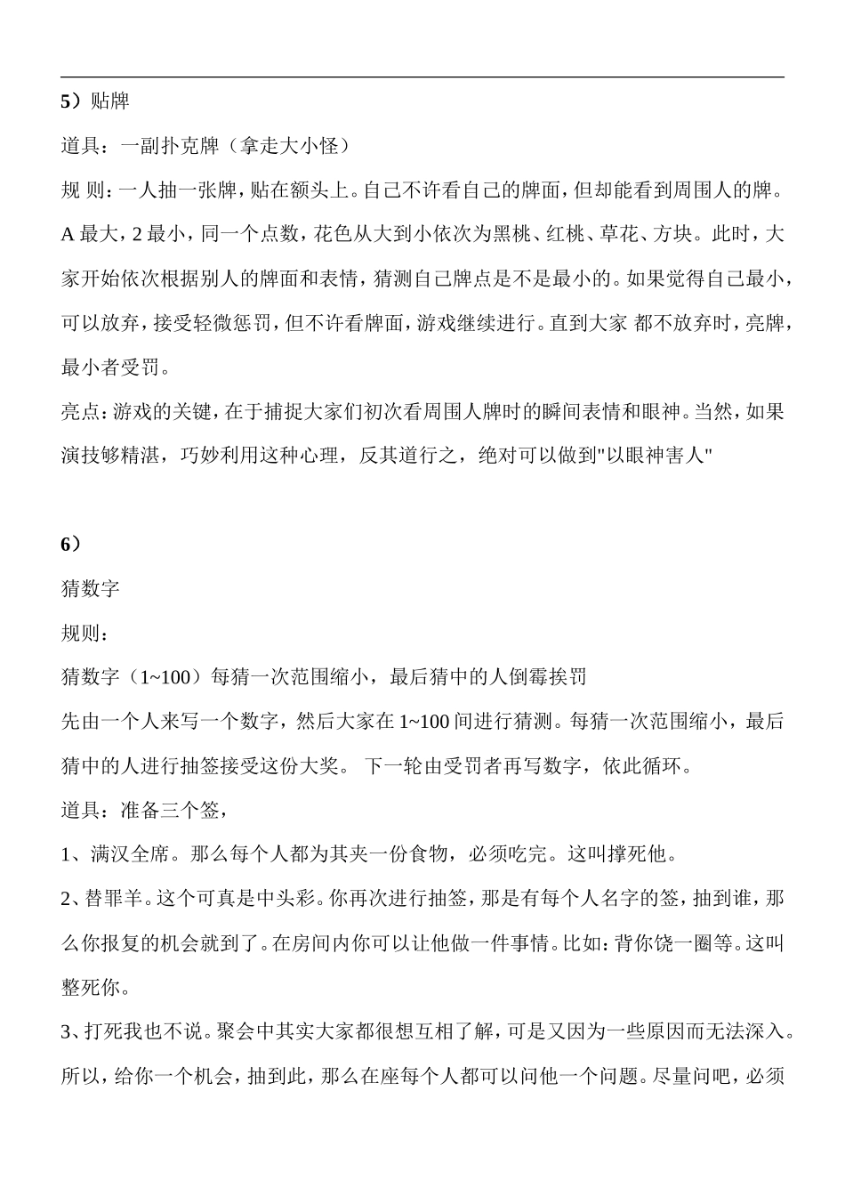 集体游戏活动方案(最新最全)_第2页
