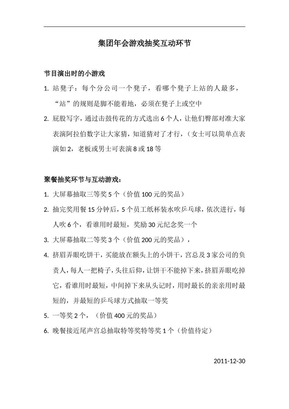 集团年会游戏抽奖互动环节小游戏_第1页