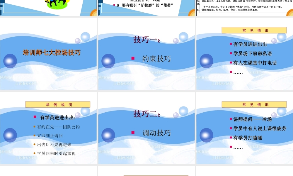 金牌培训师《七大控场实战技巧轻松HOLD住全场》