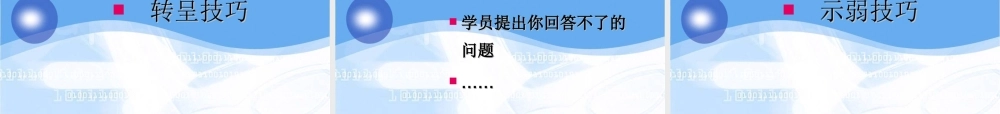 金牌培训师《七大控场实战技巧轻松HOLD住全场》