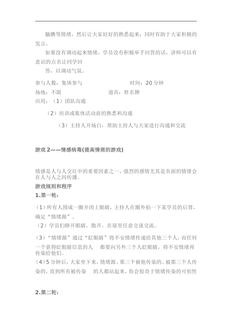 经典培训课堂小游戏_第2页