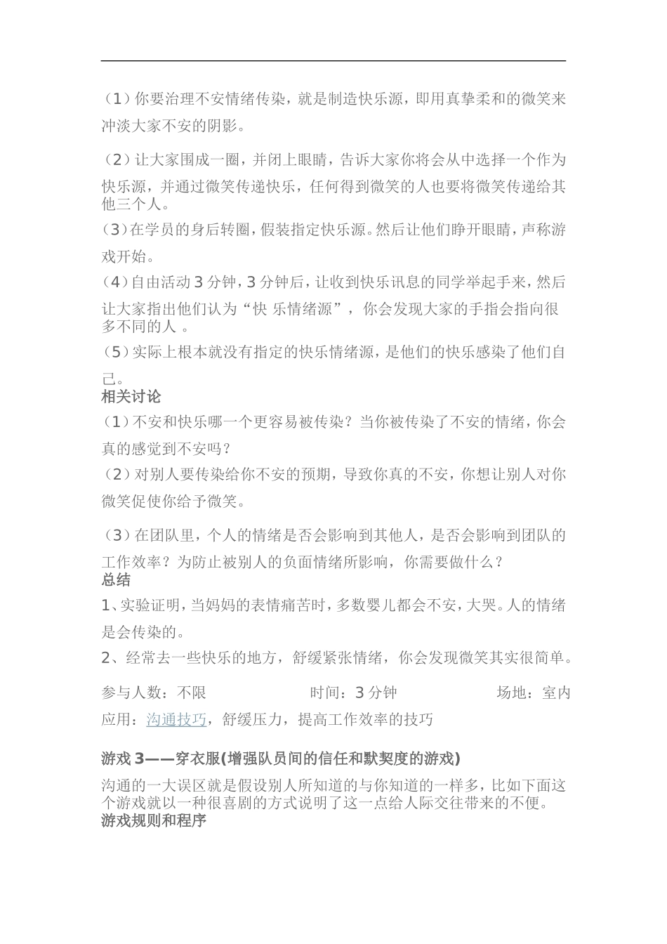 经典培训课堂小游戏_第3页