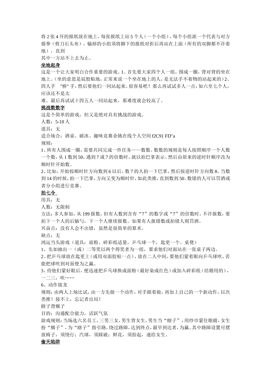 经典趣味互动小游戏大全_第2页