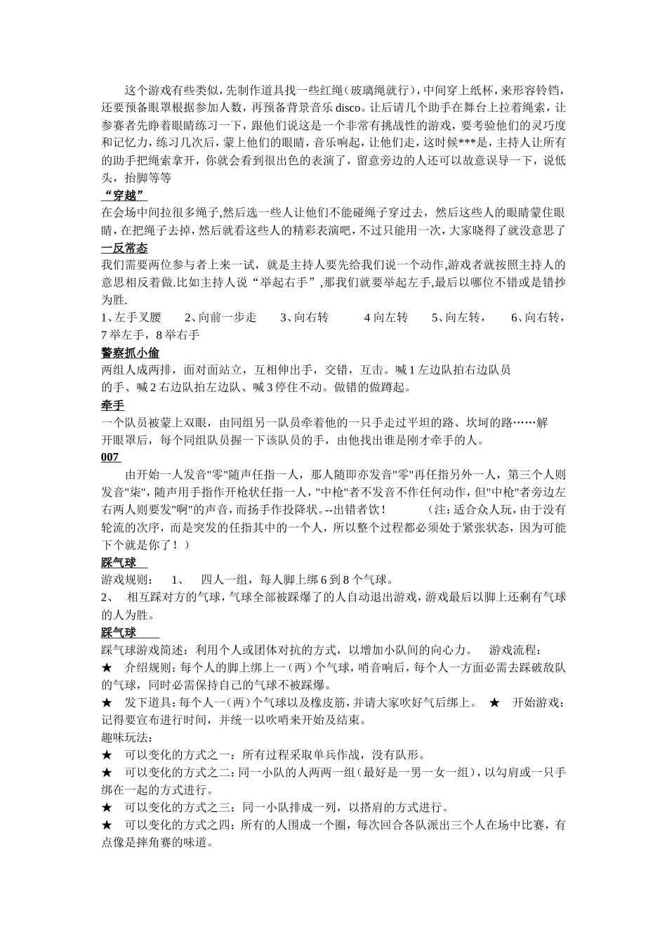 经典趣味互动小游戏大全_第3页