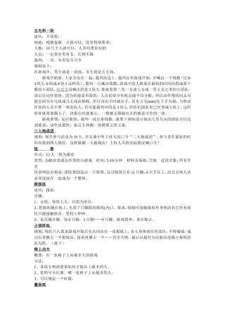 经典趣味互动小游戏大全