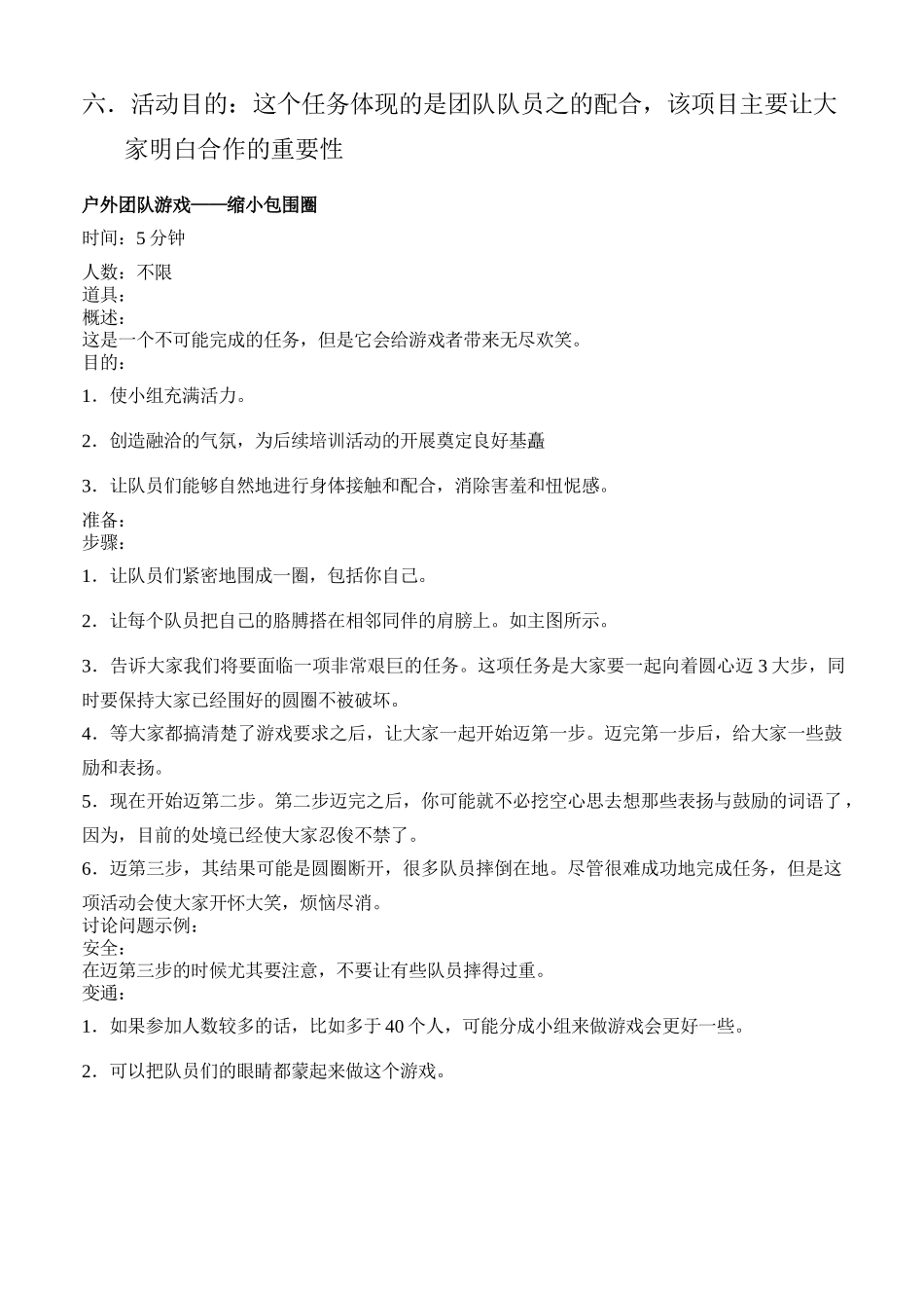经典团队游戏大全_第2页
