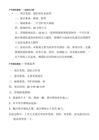 经典团队游戏大全