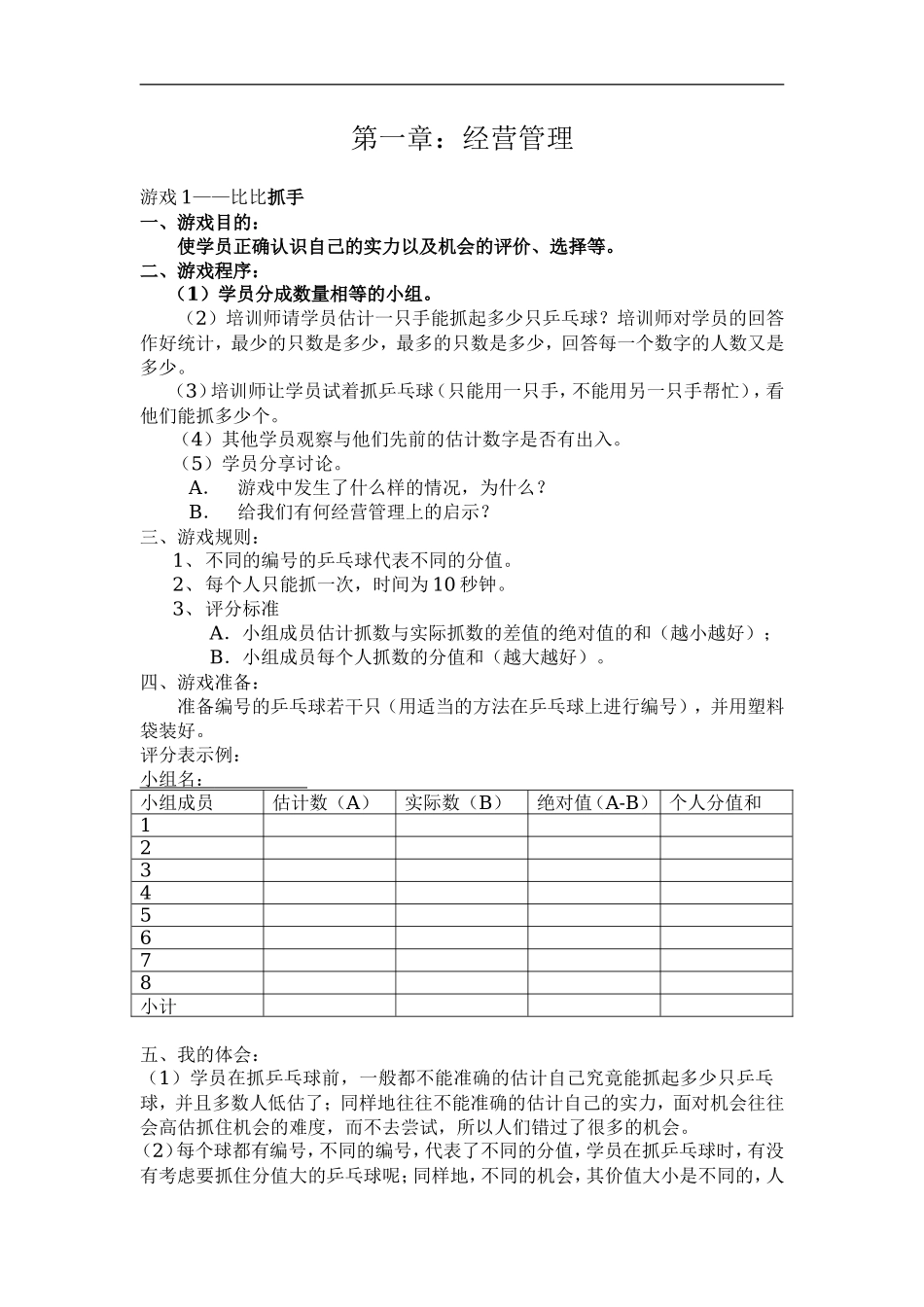 经营管理培训游戏_第1页