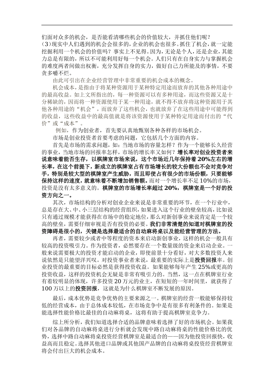 经营管理培训游戏_第2页
