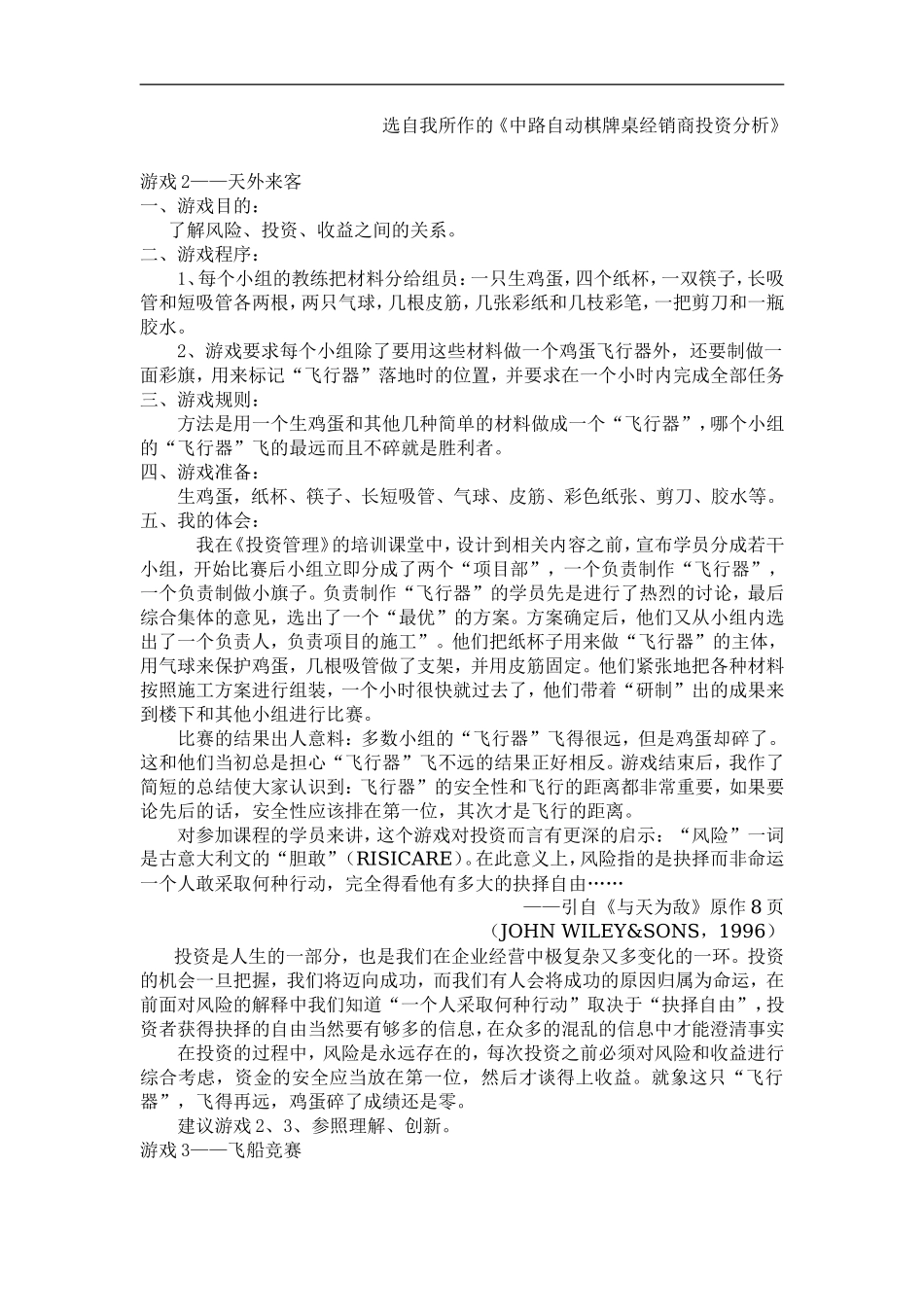 经营管理培训游戏_第3页