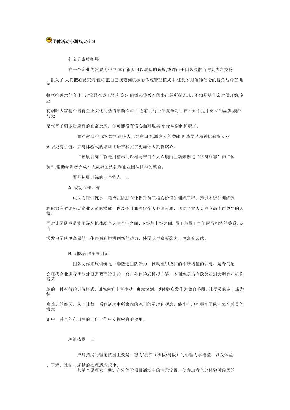聚会、团体活动小游戏大全_第1页