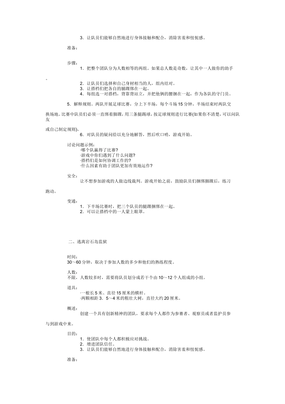 聚会、团体活动小游戏大全_第3页