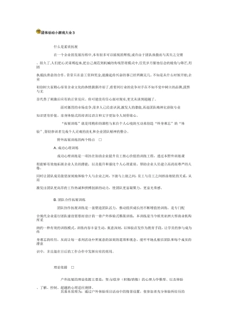 聚会、团体活动小游戏大全