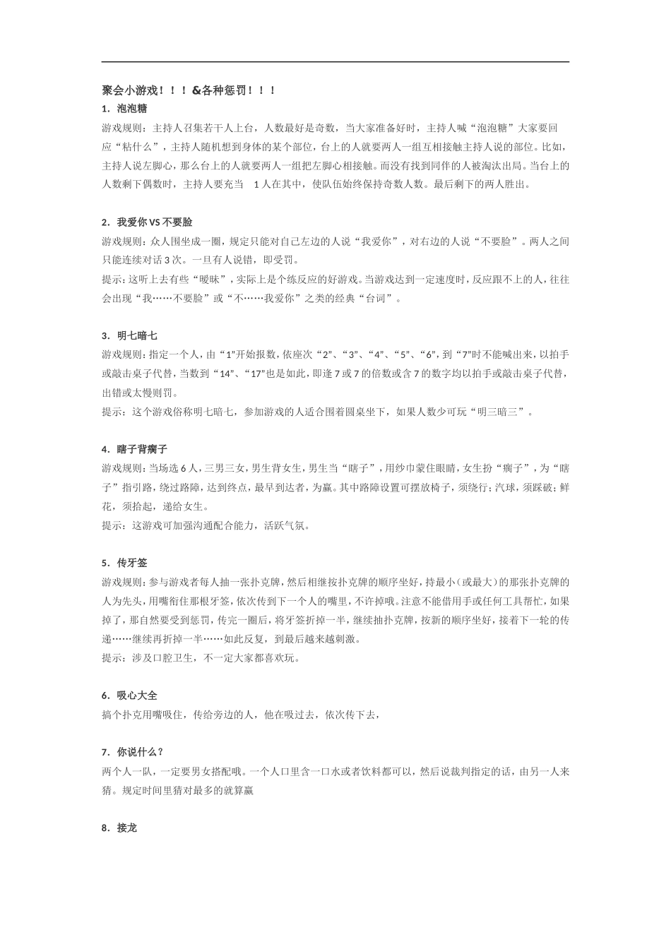 聚会小游戏!!!&各种惩罚!!!_第1页