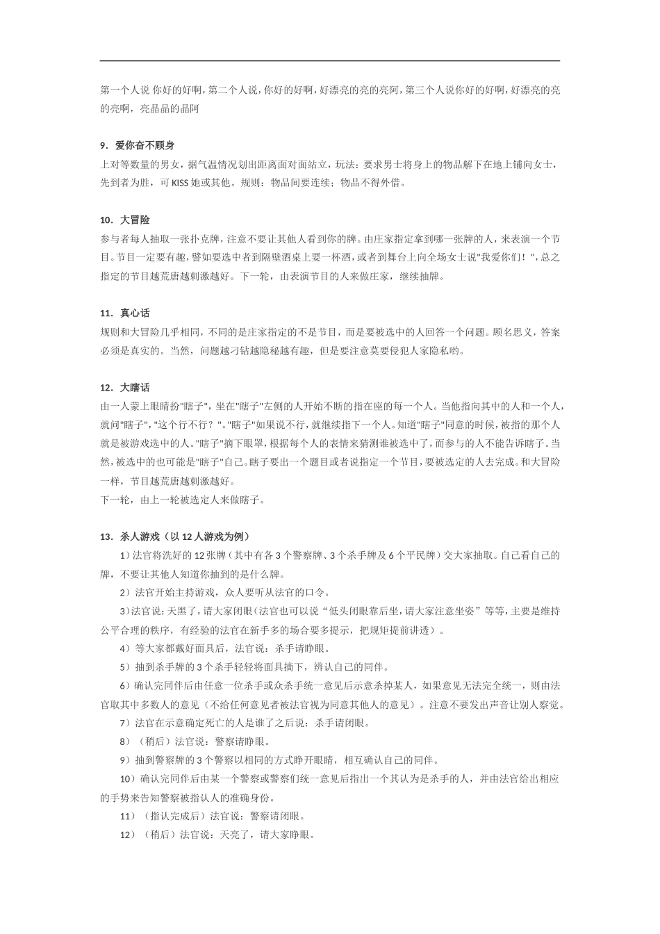 聚会小游戏!!!&各种惩罚!!!_第2页