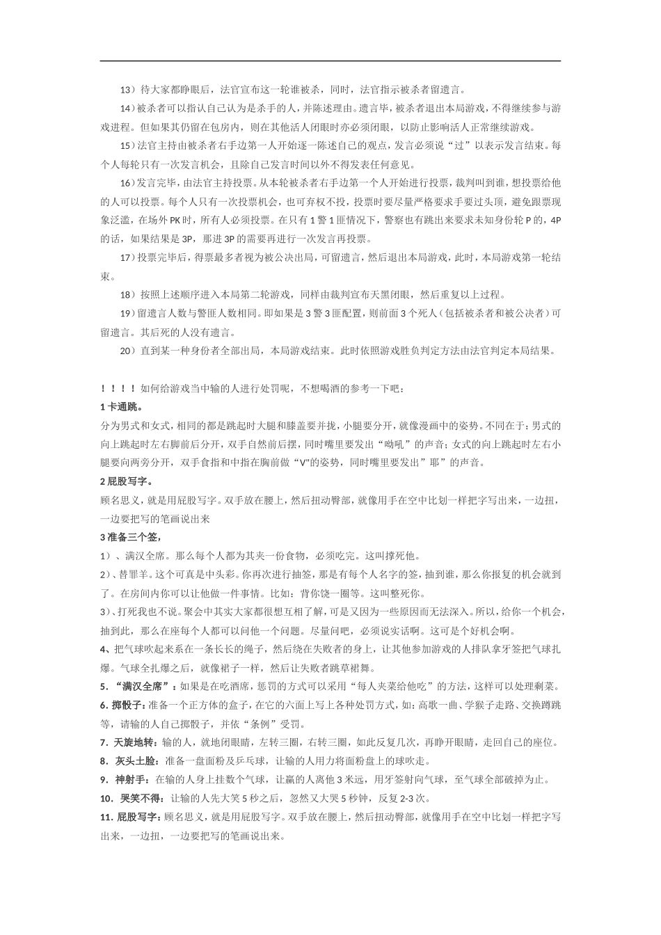 聚会小游戏!!!&各种惩罚!!!_第3页
