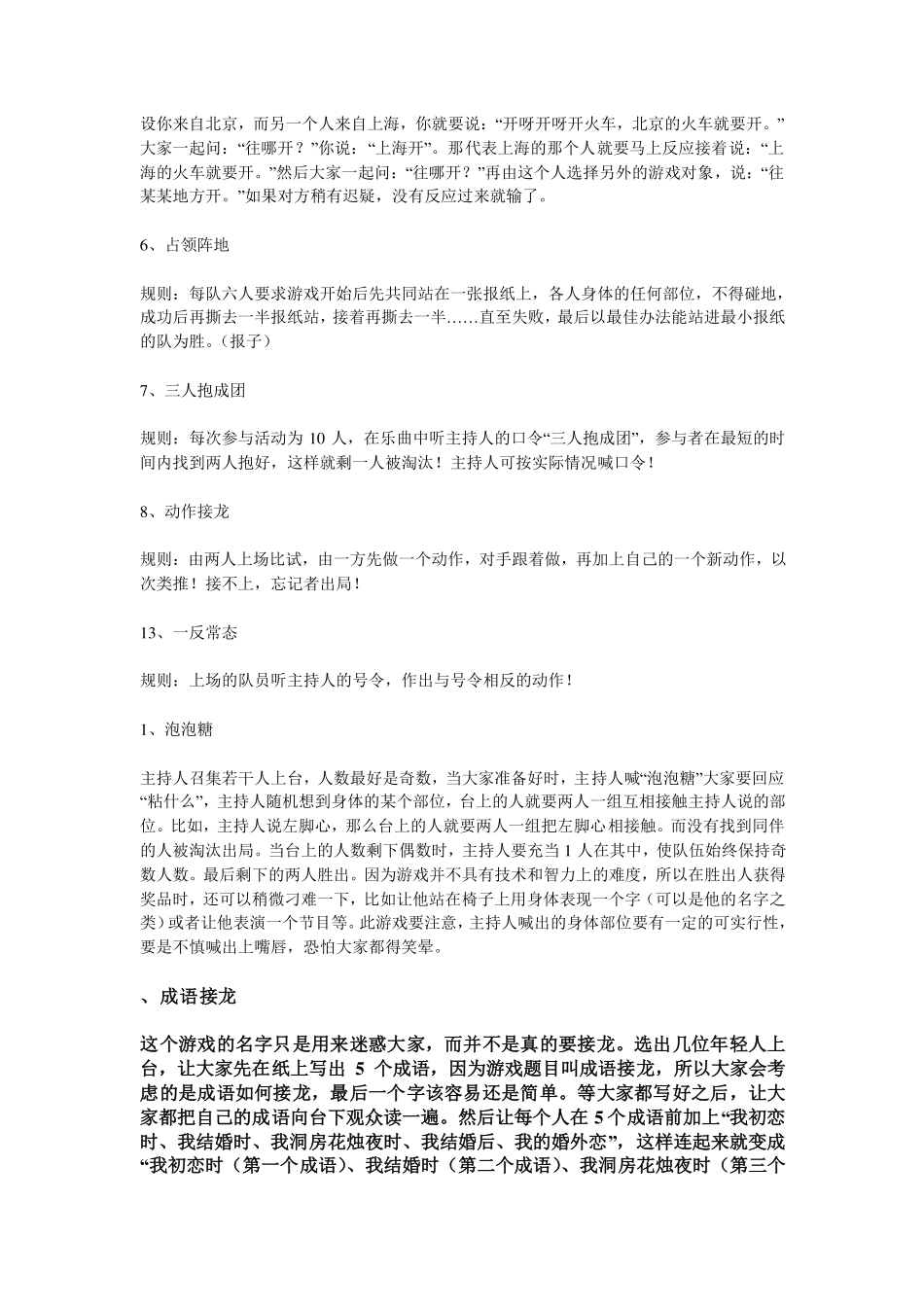 聚会小游戏及有趣惩罚_第3页