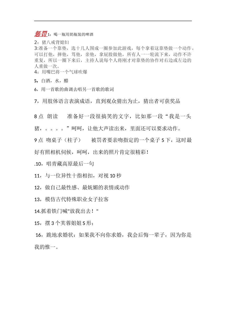 聚会游戏及惩罚_第1页