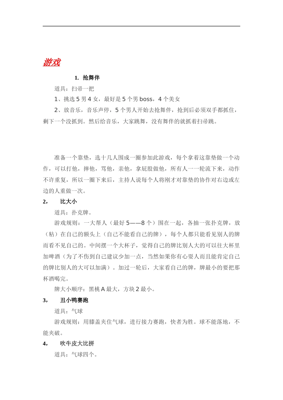 聚会游戏及惩罚_第2页