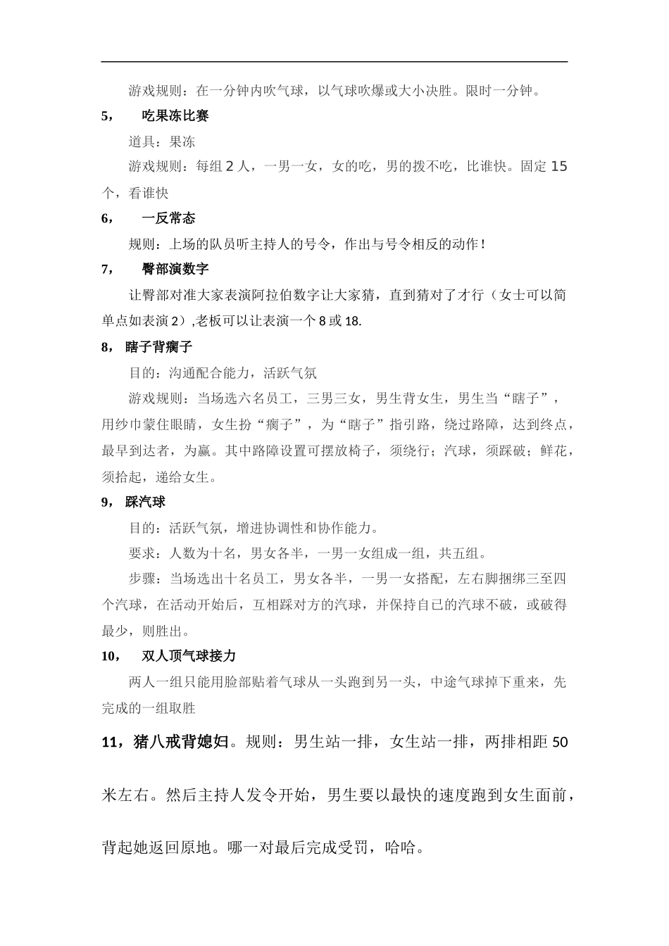 聚会游戏及惩罚_第3页