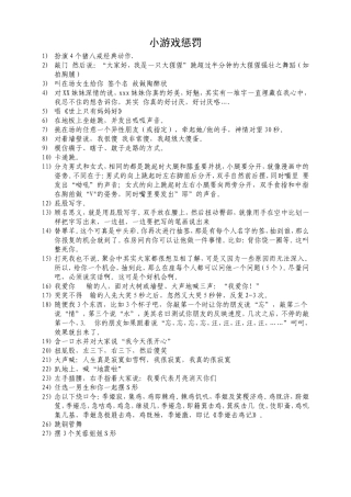 军训小游戏惩罚