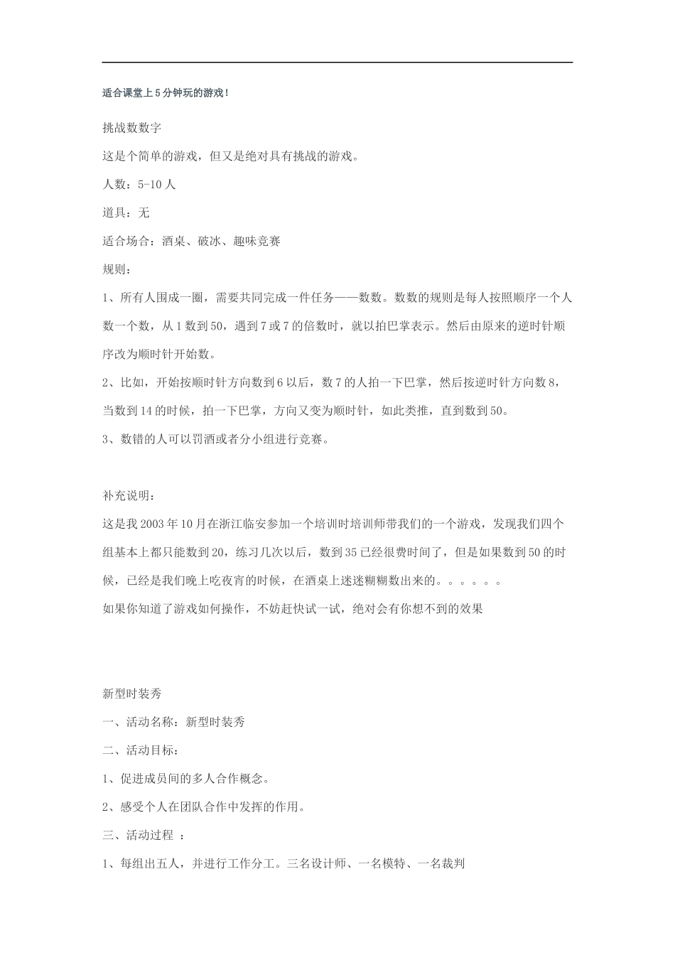 课堂5分钟游戏_第1页
