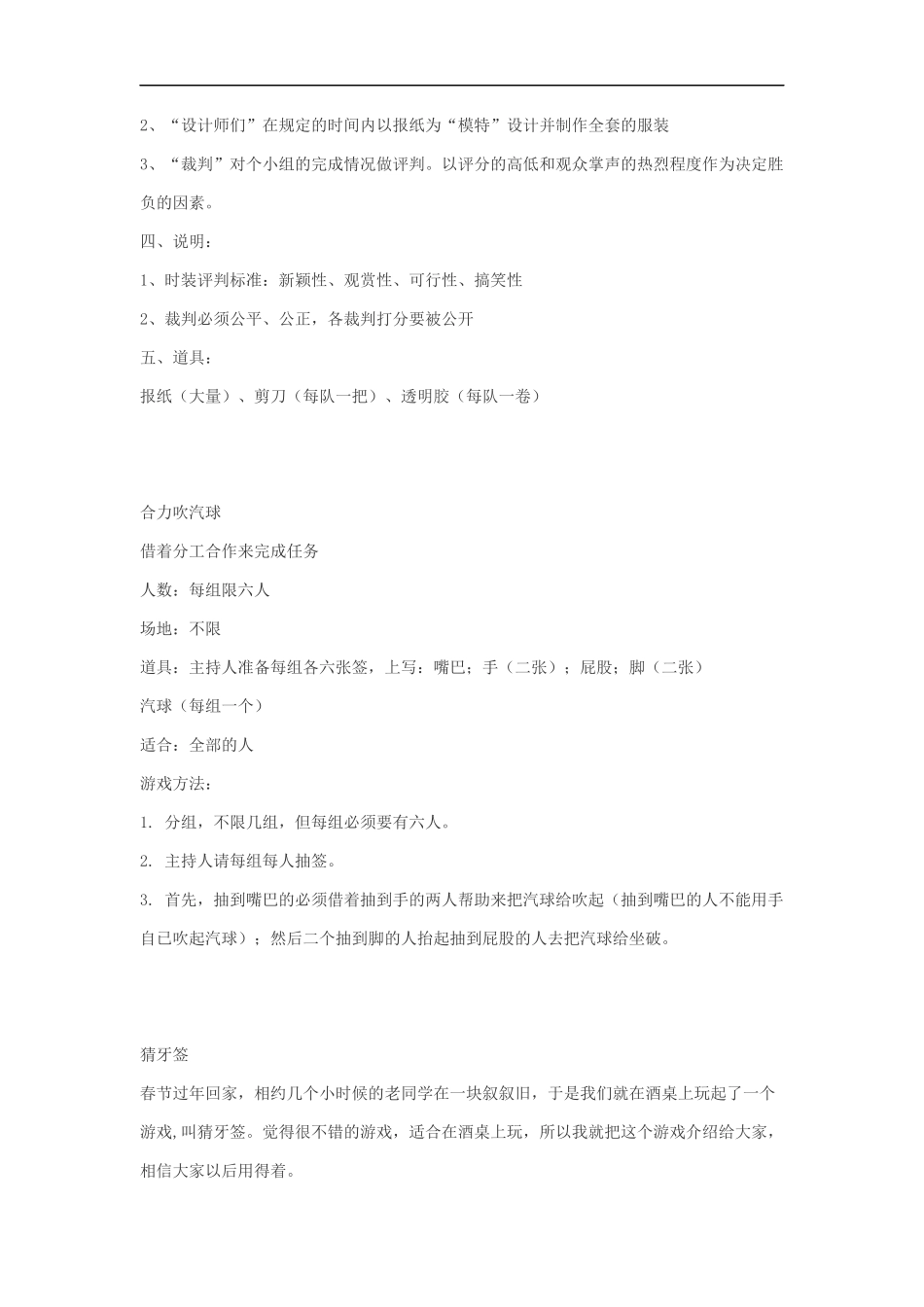 课堂5分钟游戏_第2页