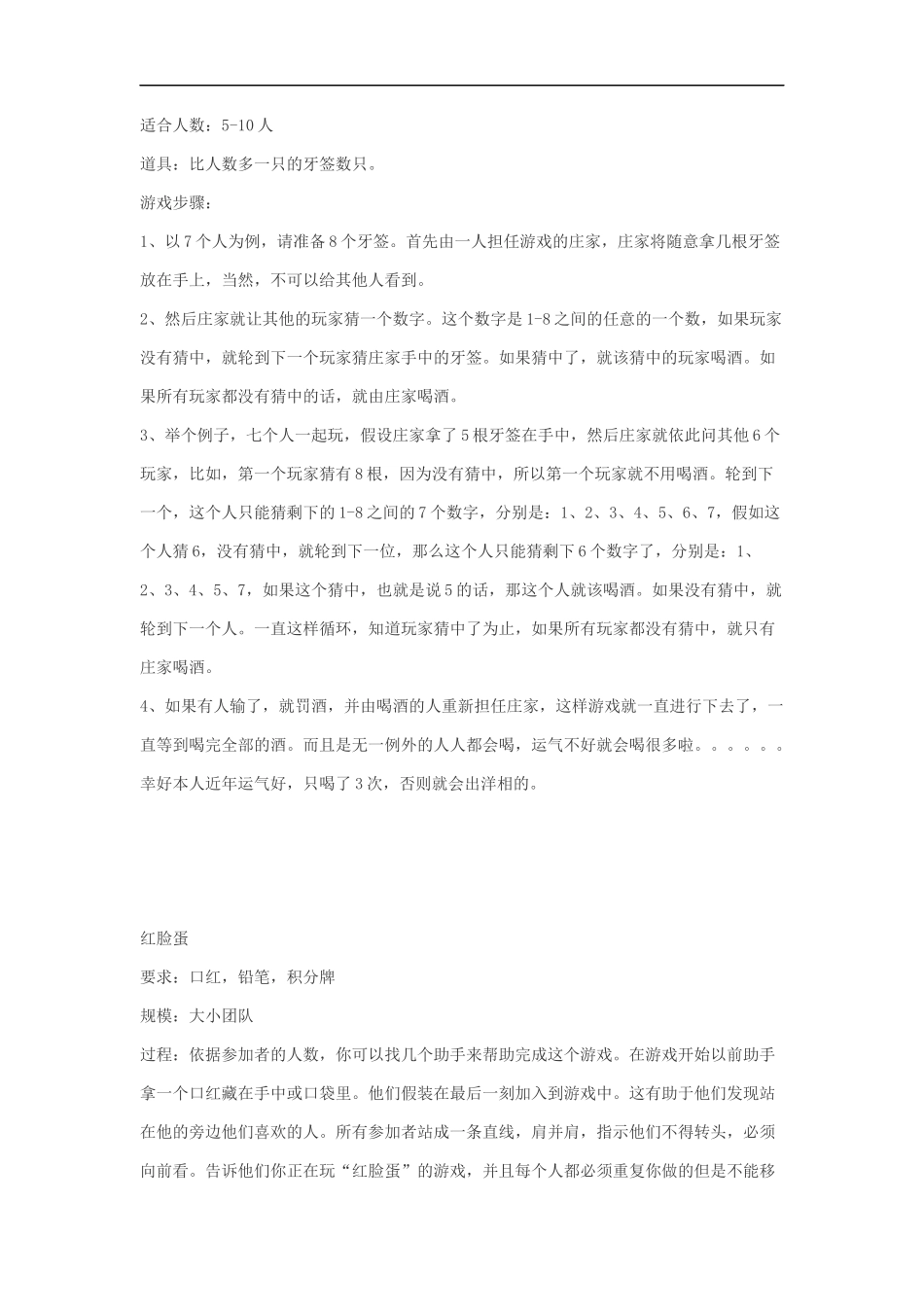 课堂5分钟游戏_第3页