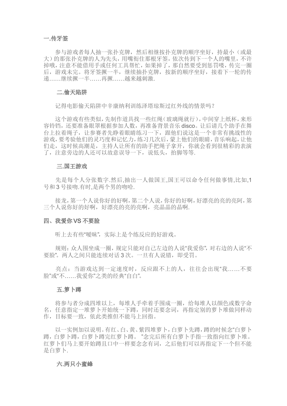联谊惩罚游戏_第1页