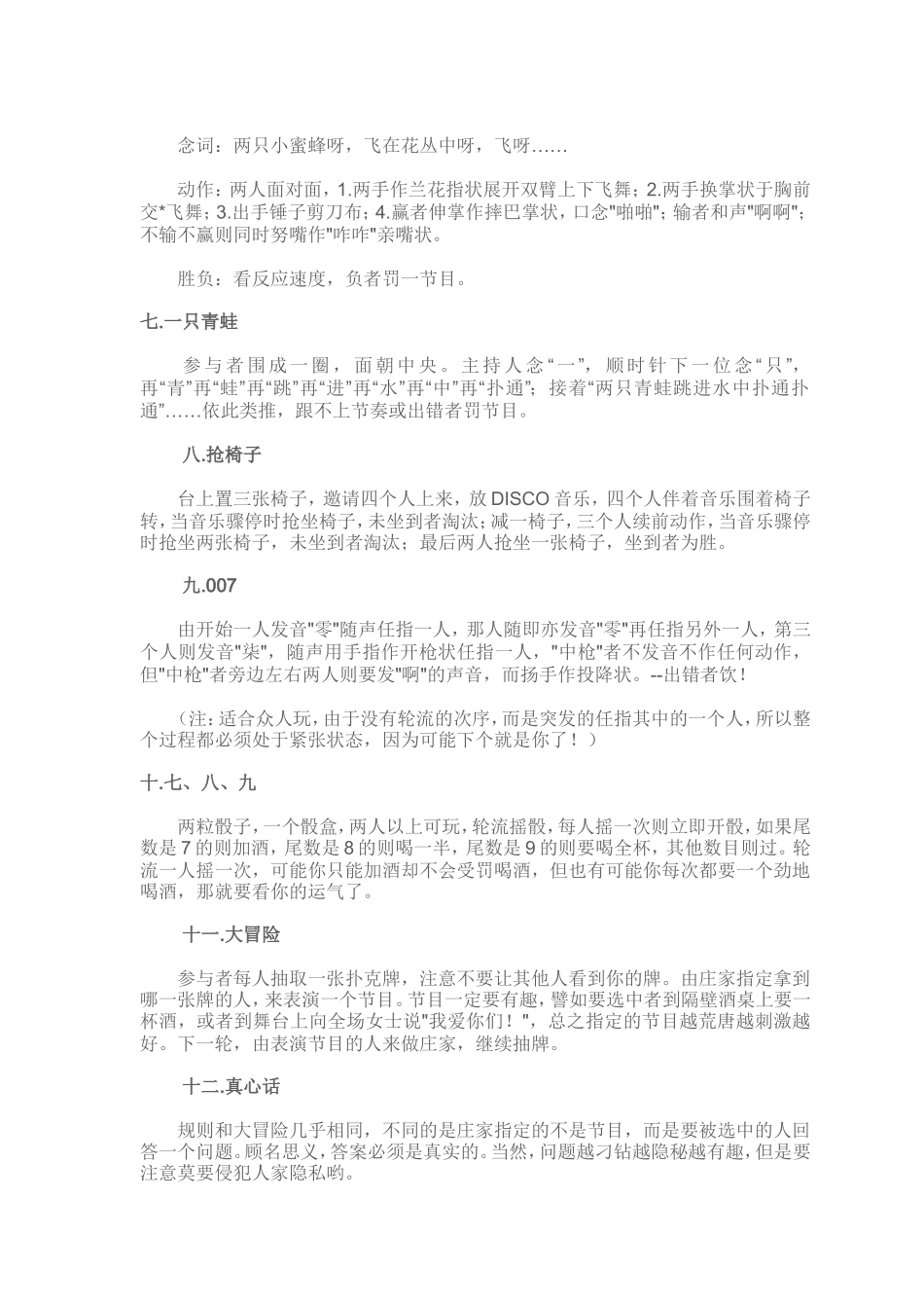 联谊惩罚游戏_第2页