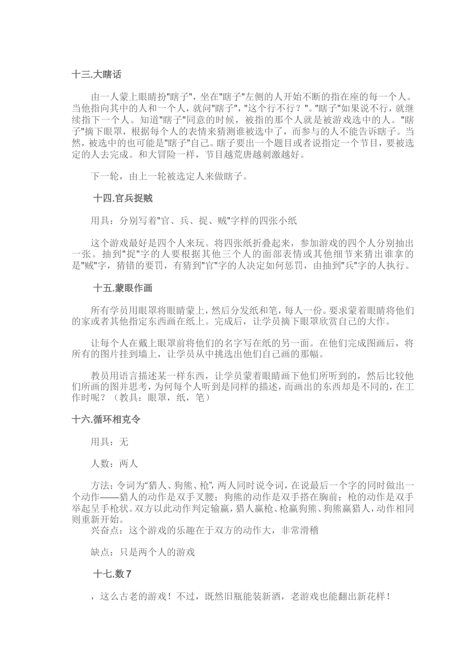 联谊惩罚游戏_第3页