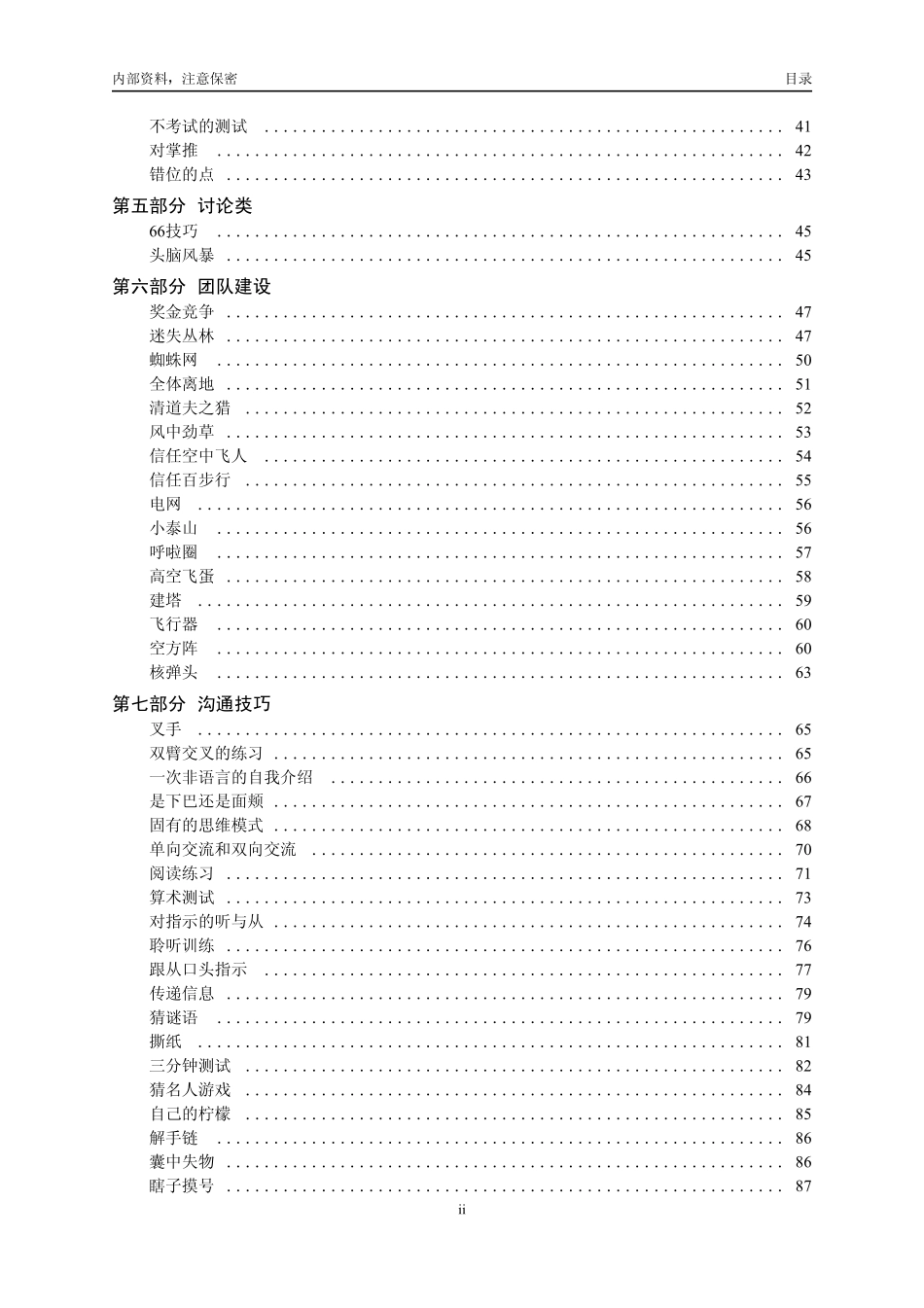 名企内部培训游戏集锦_第2页