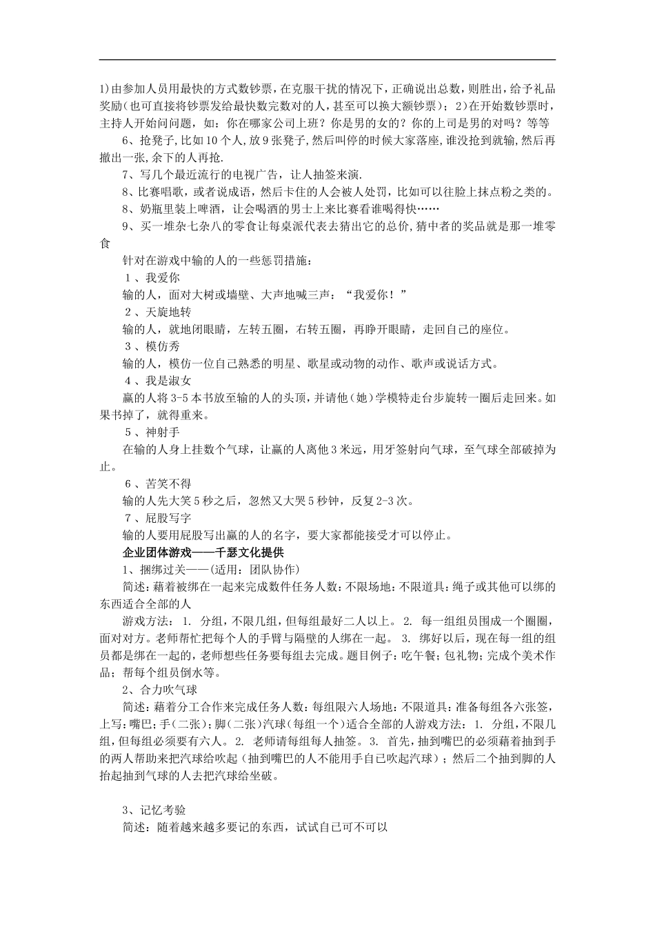 年会创意游戏大全_第2页
