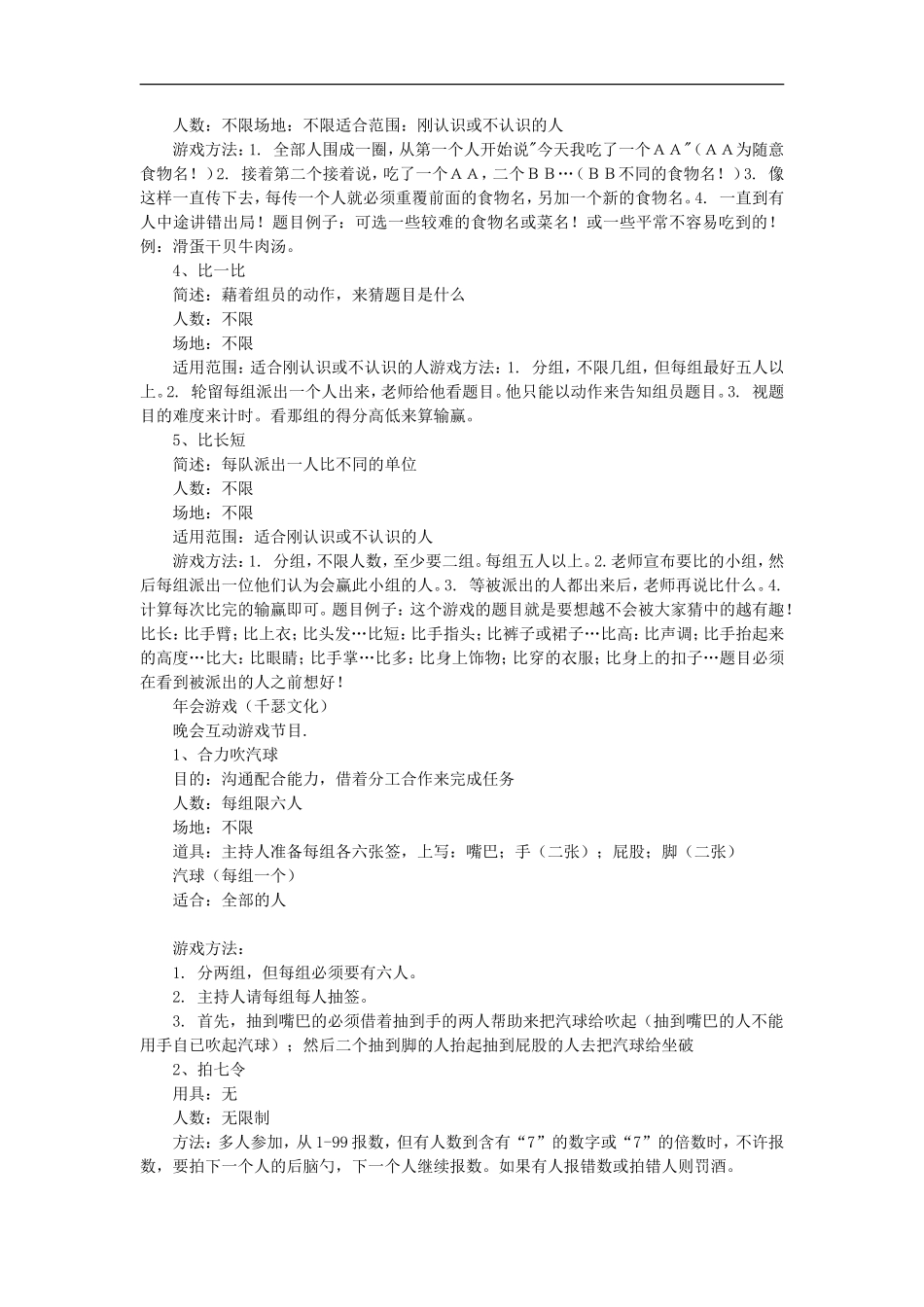 年会创意游戏大全_第3页