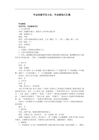 年会创意游戏大全