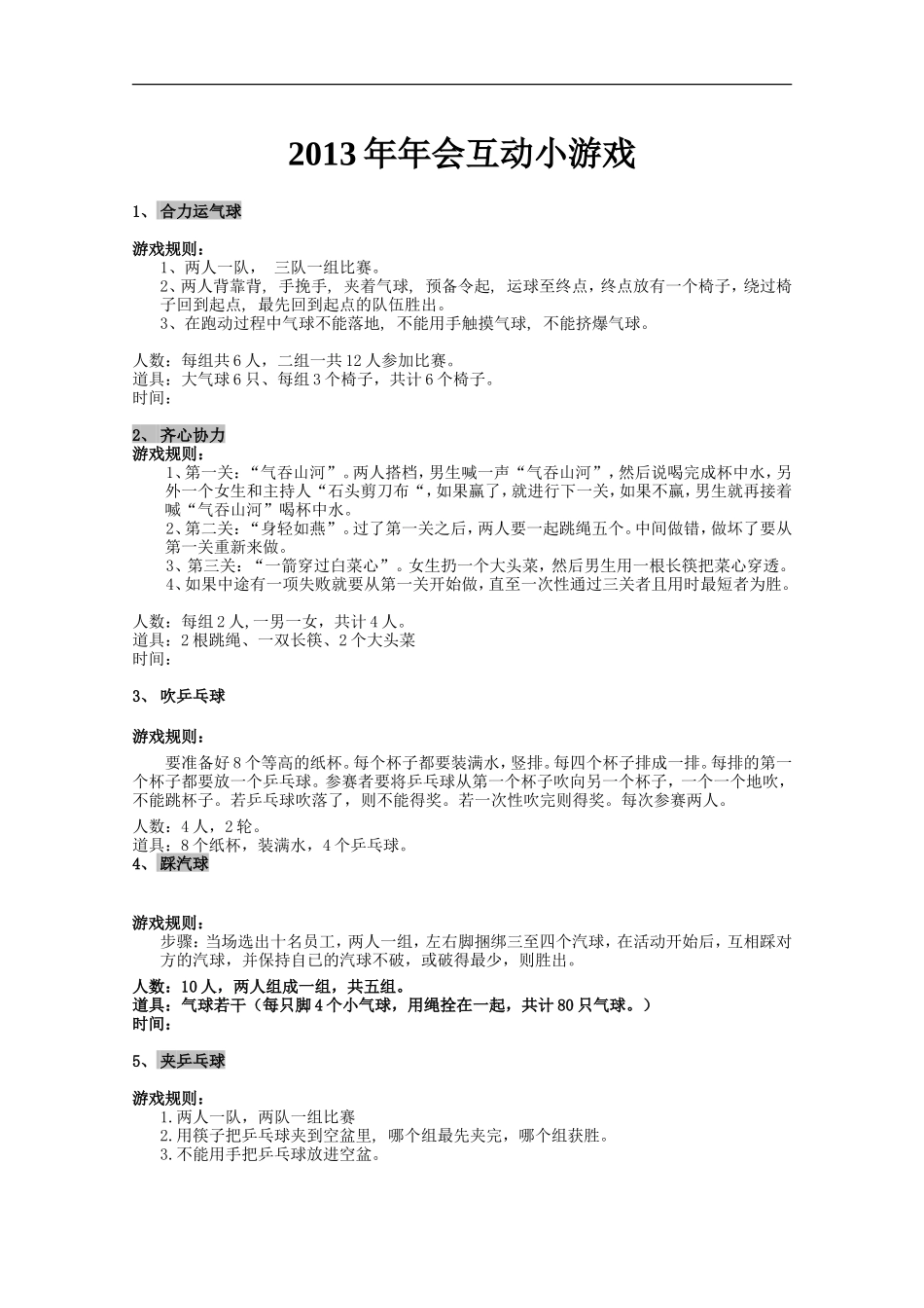 年会互动小游戏_第1页