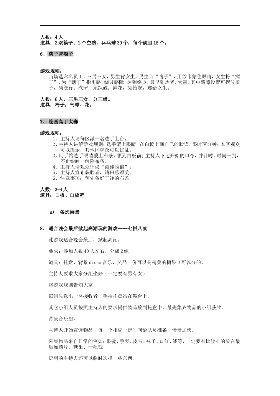 年会互动小游戏_第2页