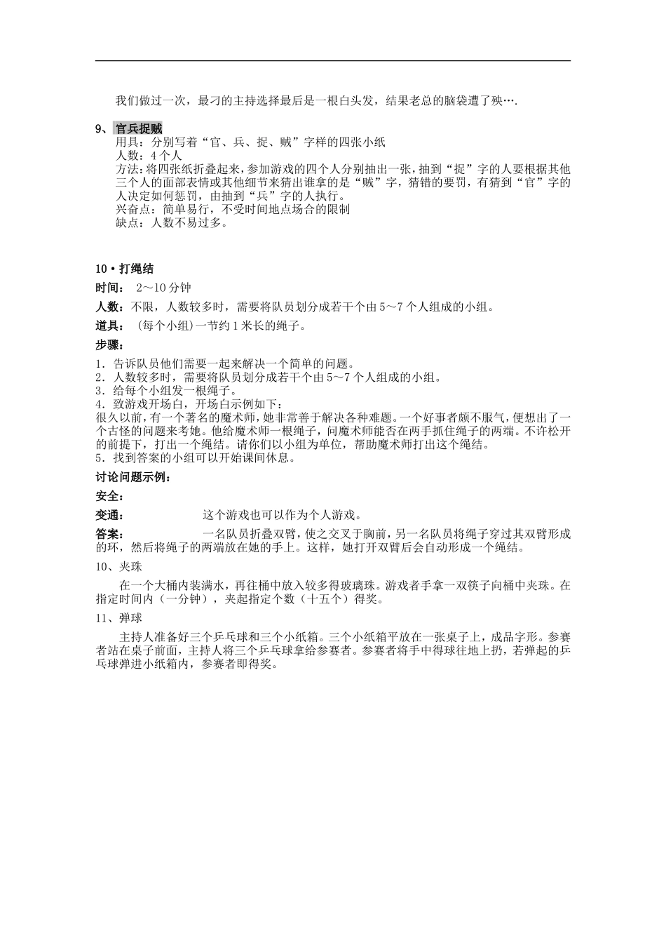 年会互动小游戏_第3页