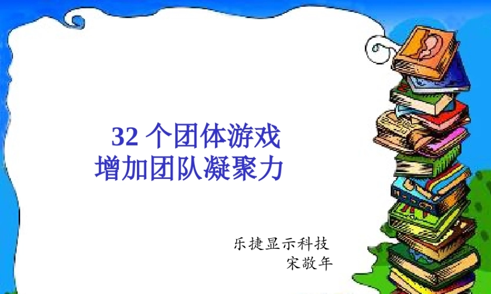 凝聚力的游戏(lucky)