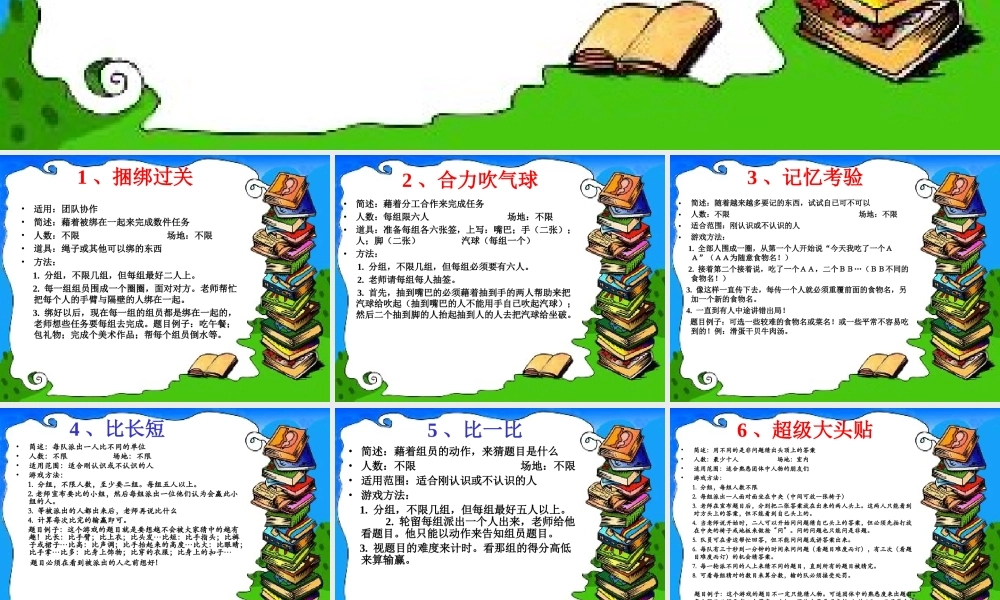 凝聚力的游戏(lucky)