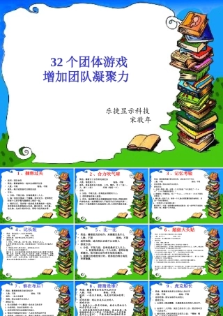 凝聚力的游戏(lucky)