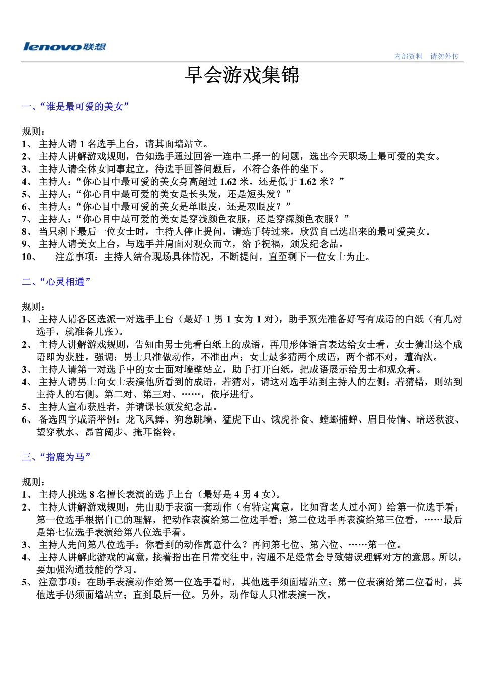 培训穿插小游戏集锦_第1页