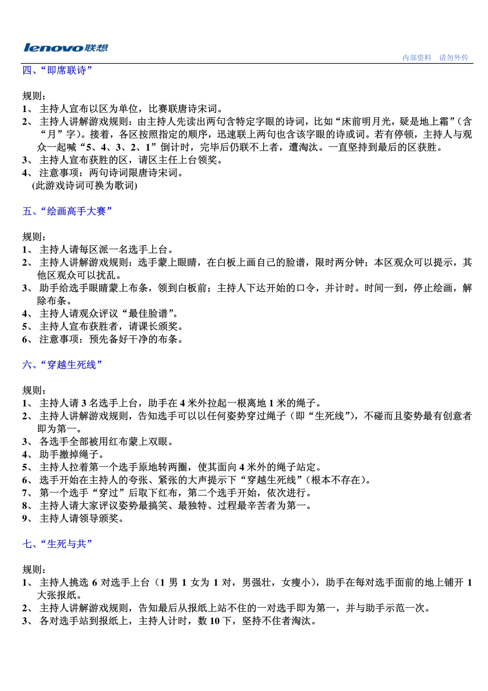 培训穿插小游戏集锦_第2页