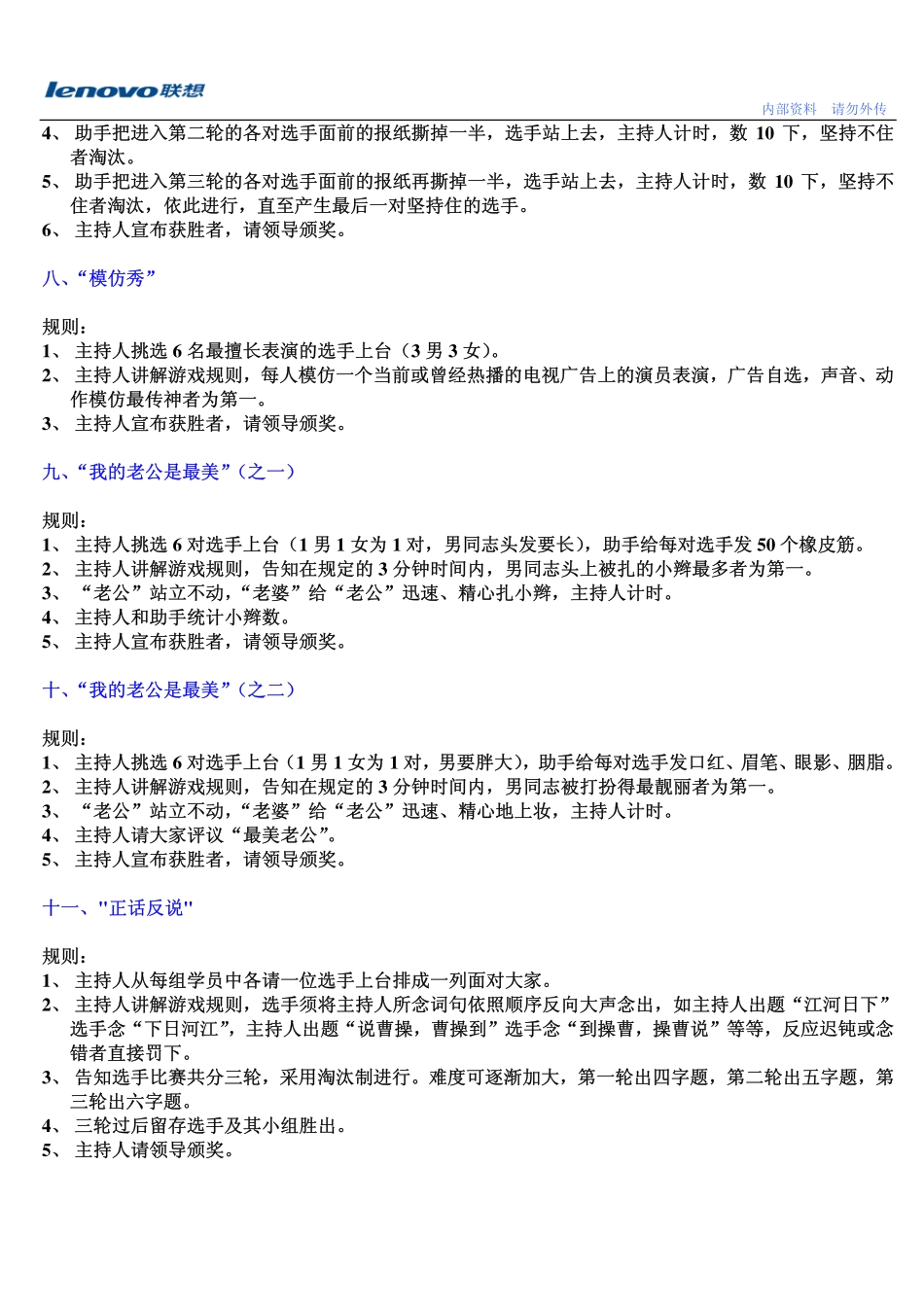 培训穿插小游戏集锦_第3页