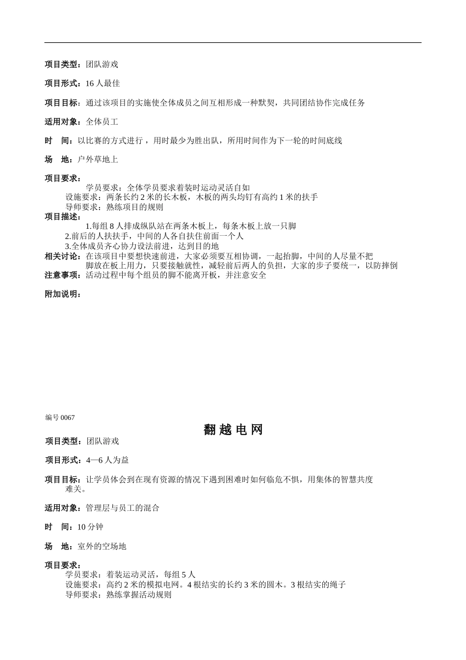 培训师专用《团队游戏汇编》_第2页