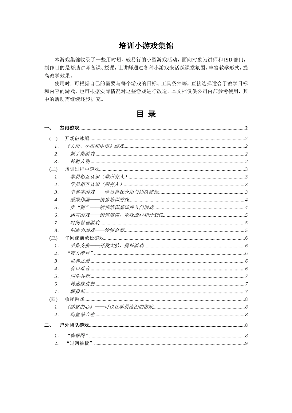 培训小游戏集锦_第1页
