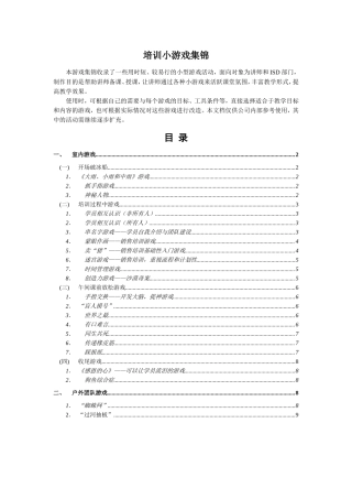 培训小游戏集锦